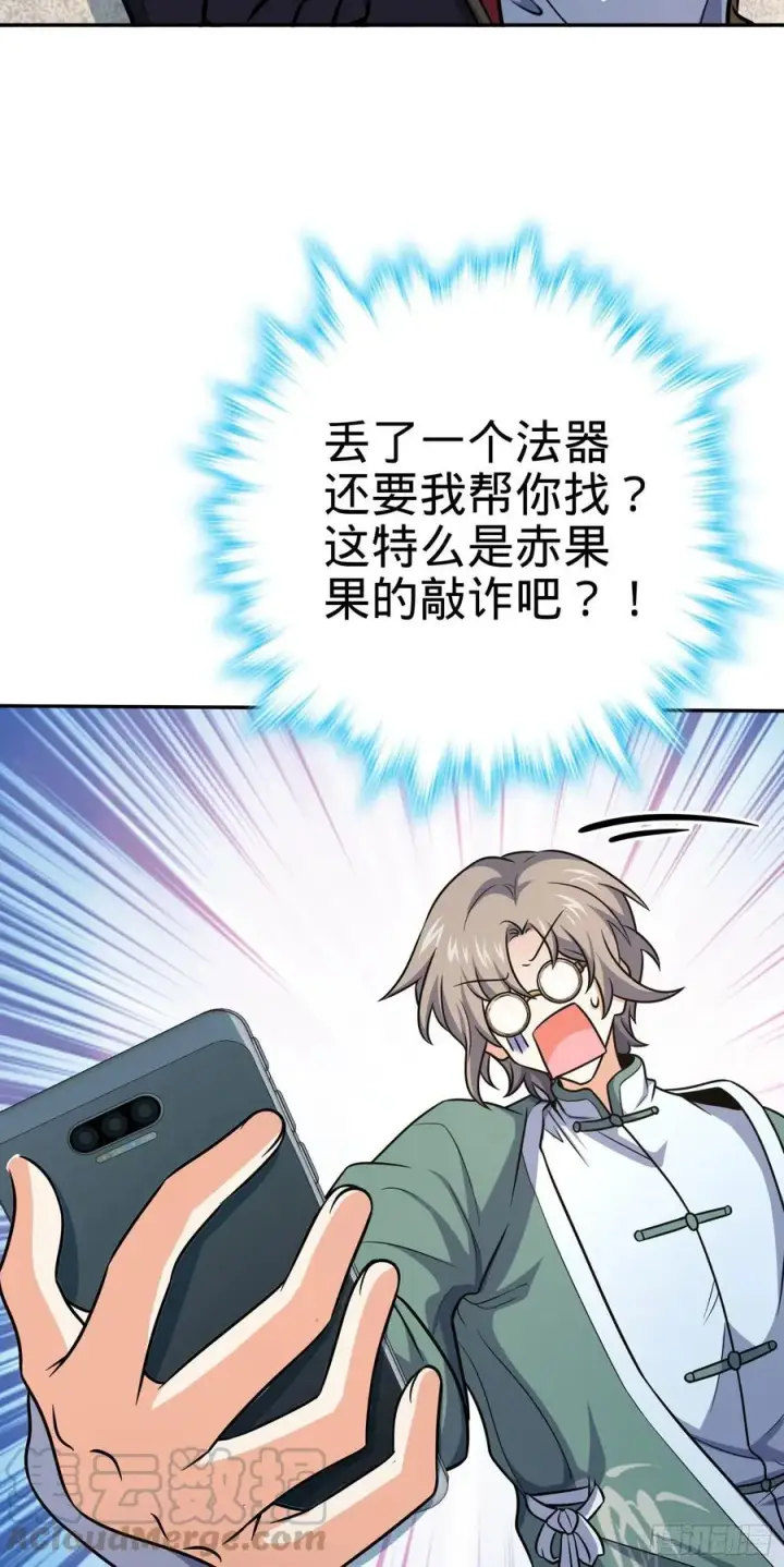 漫画《大王饶命》276 来自聂廷的负面情绪第22张图