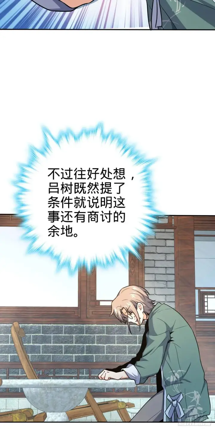 漫画《大王饶命》276 来自聂廷的负面情绪第23张图