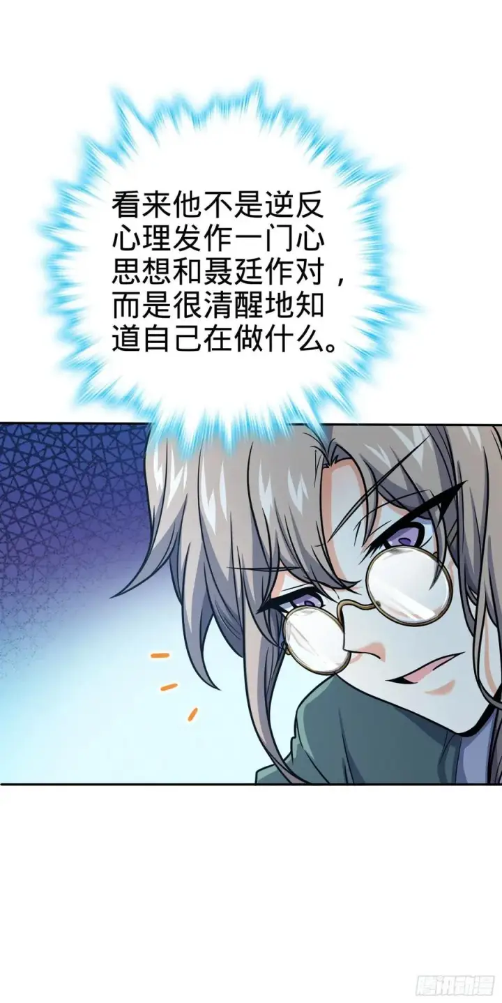 漫画《大王饶命》276 来自聂廷的负面情绪第24张图