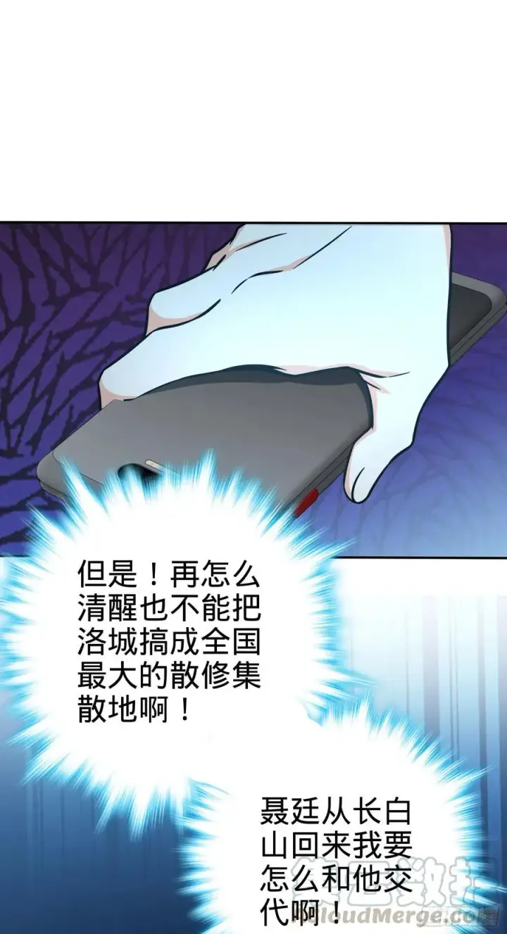 漫画《大王饶命》276 来自聂廷的负面情绪第25张图