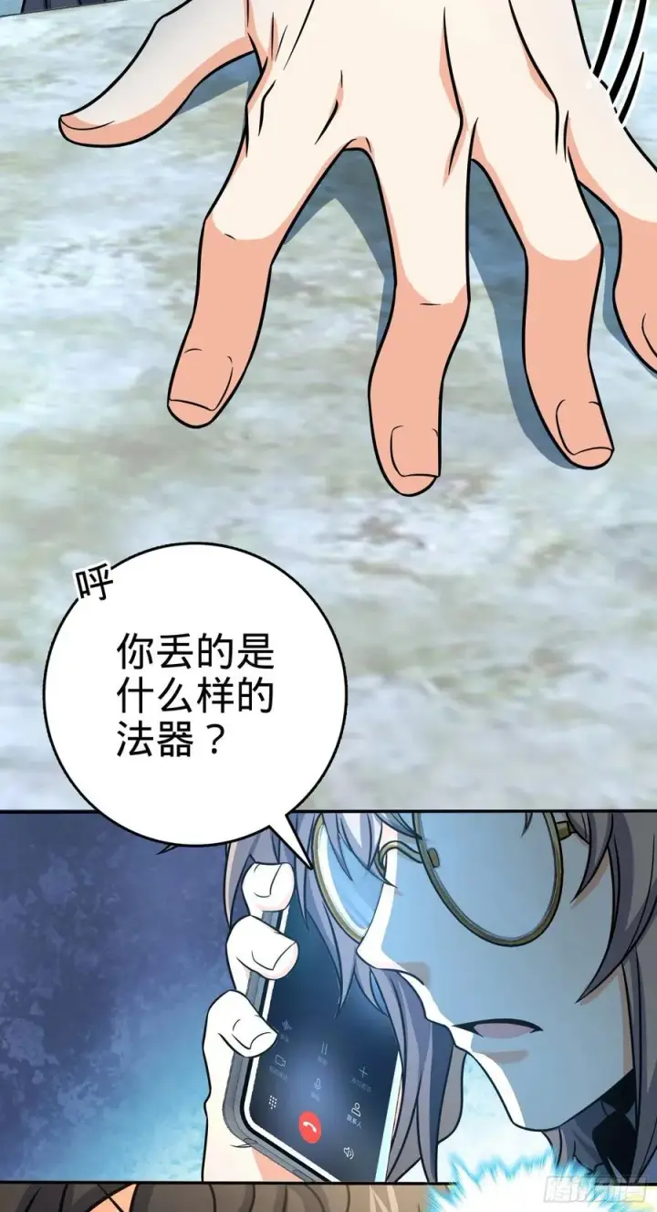 漫画《大王饶命》276 来自聂廷的负面情绪第27张图