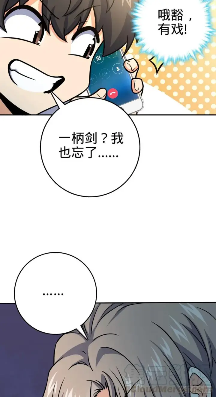 漫画《大王饶命》276 来自聂廷的负面情绪第28张图
