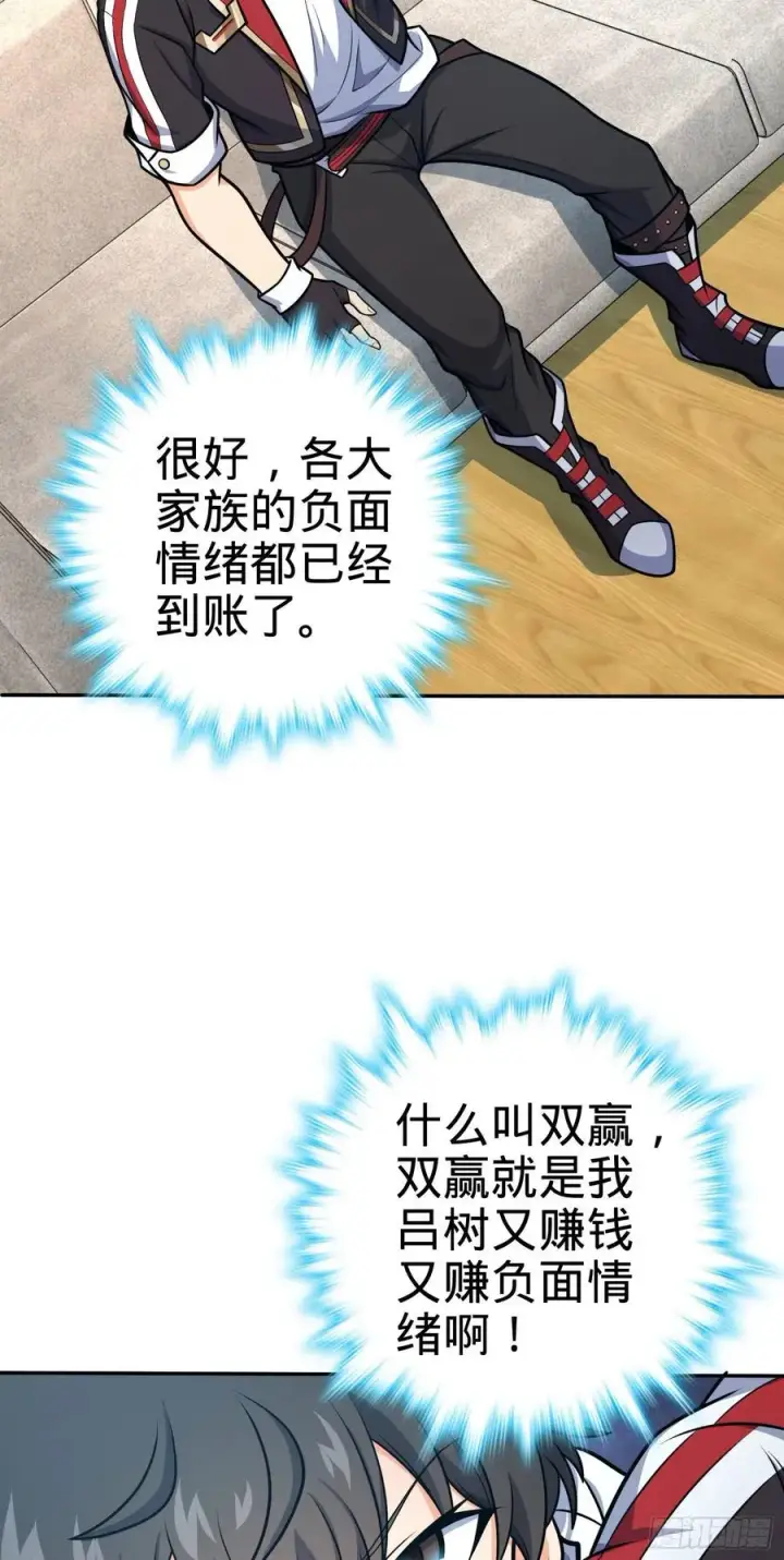 漫画《大王饶命》276 来自聂廷的负面情绪第3张图