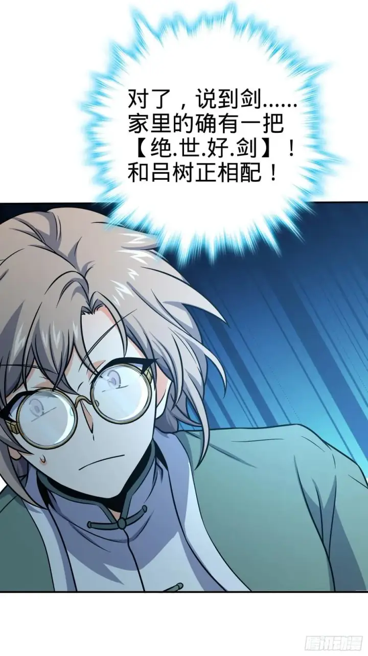 漫画《大王饶命》276 来自聂廷的负面情绪第32张图