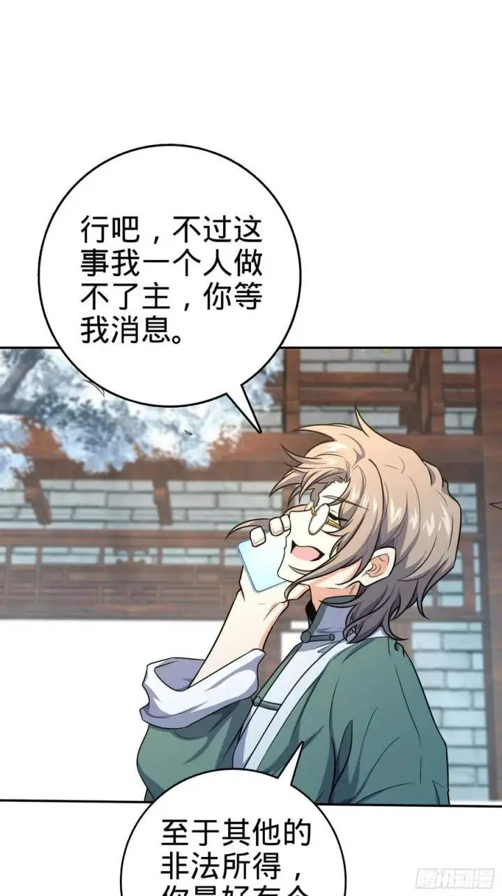 漫画《大王饶命》276 来自聂廷的负面情绪第33张图