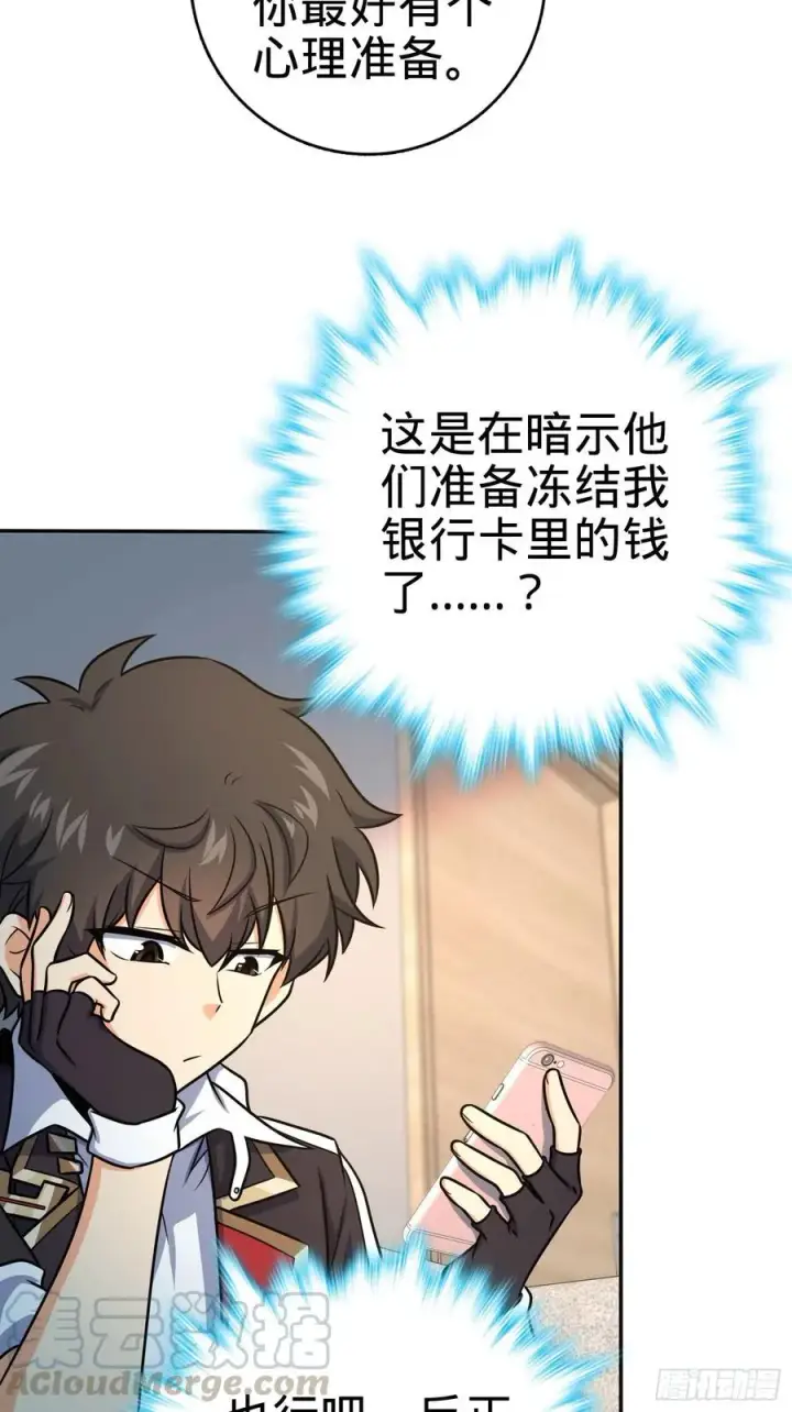 漫画《大王饶命》276 来自聂廷的负面情绪第34张图