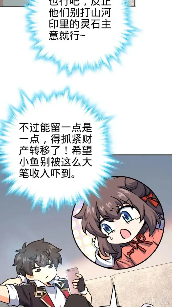 漫画《大王饶命》276 来自聂廷的负面情绪第35张图