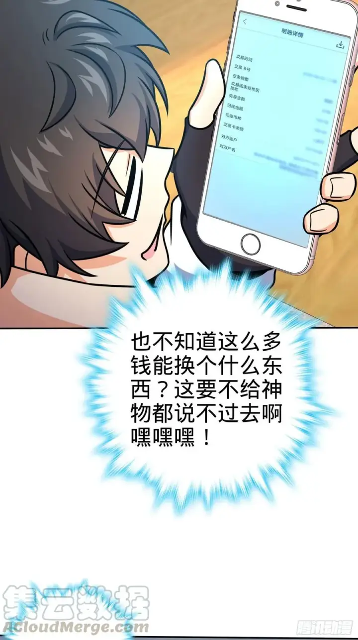 漫画《大王饶命》276 来自聂廷的负面情绪第37张图