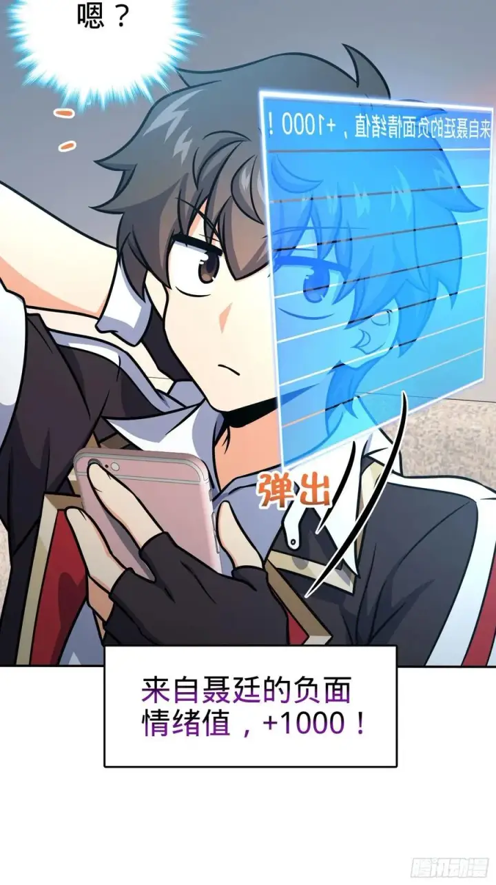 漫画《大王饶命》276 来自聂廷的负面情绪第38张图