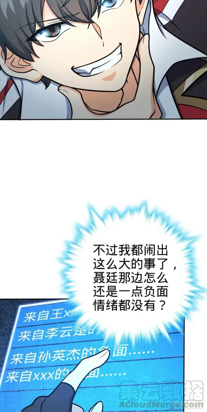漫画《大王饶命》276 来自聂廷的负面情绪第4张图