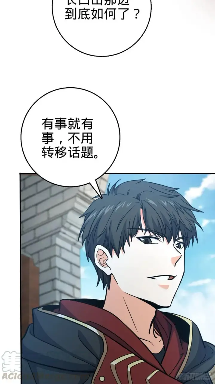 漫画《大王饶命》276 来自聂廷的负面情绪第46张图