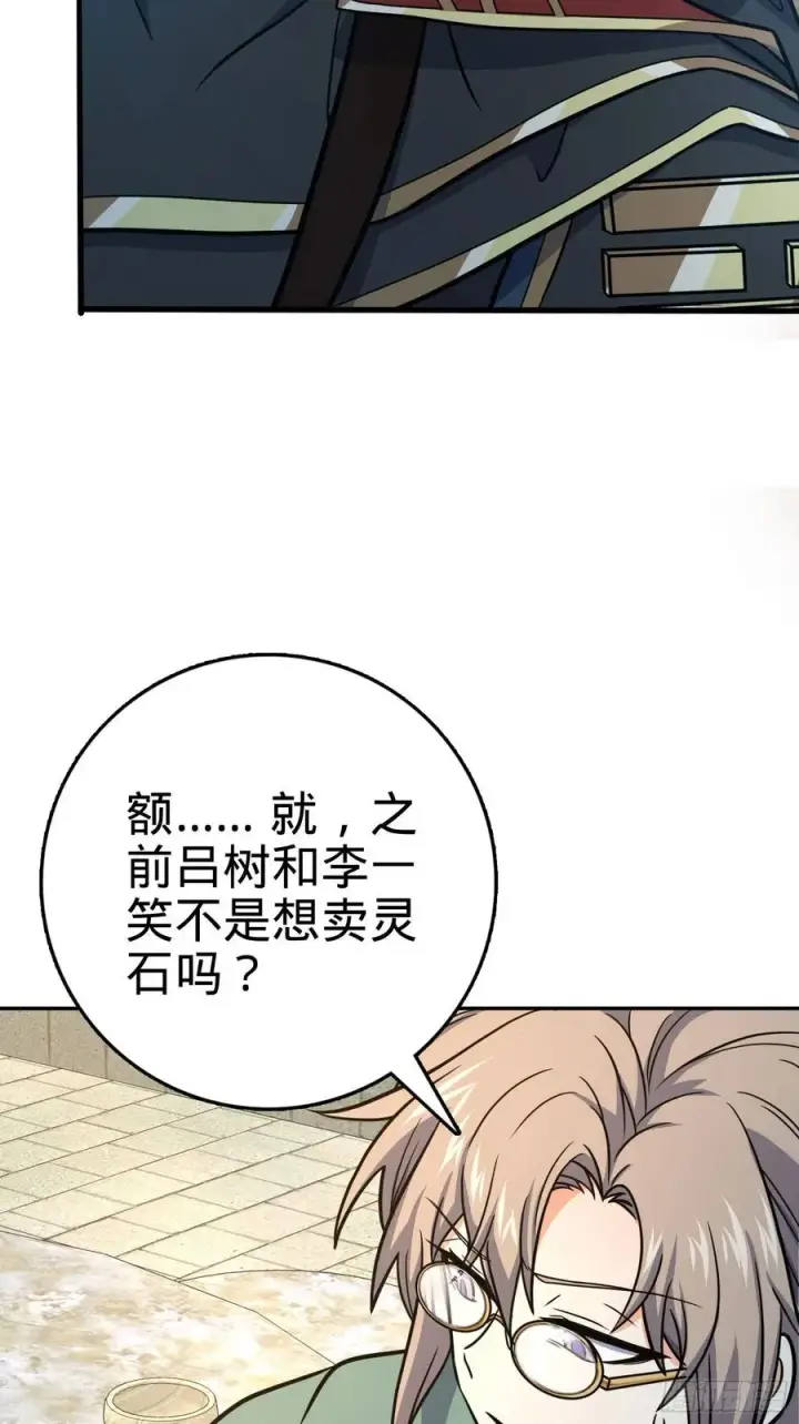 漫画《大王饶命》276 来自聂廷的负面情绪第47张图