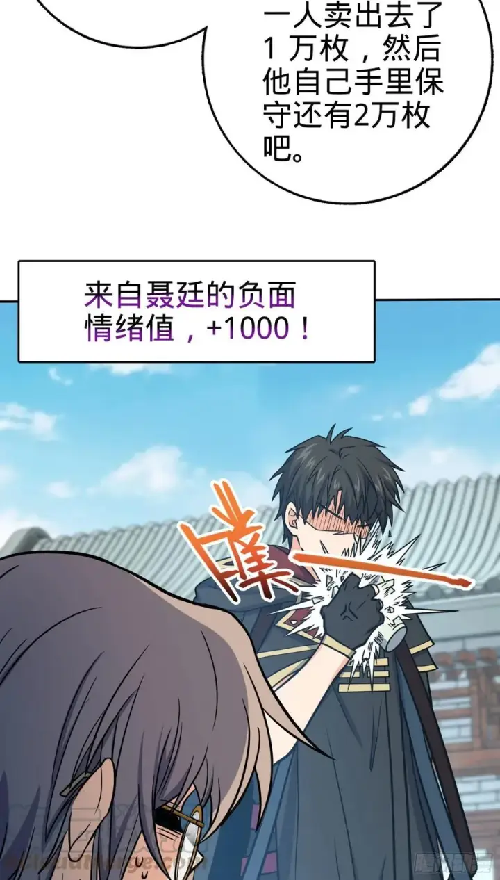 漫画《大王饶命》276 来自聂廷的负面情绪第52张图