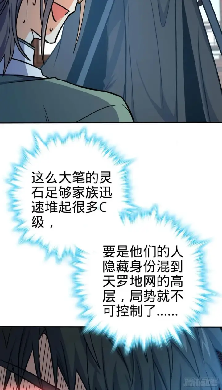 漫画《大王饶命》276 来自聂廷的负面情绪第53张图