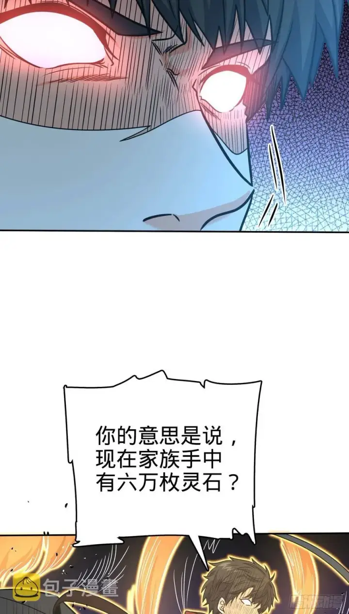 漫画《大王饶命》276 来自聂廷的负面情绪第54张图