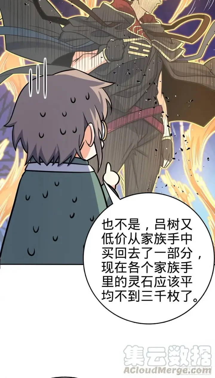 漫画《大王饶命》276 来自聂廷的负面情绪第55张图