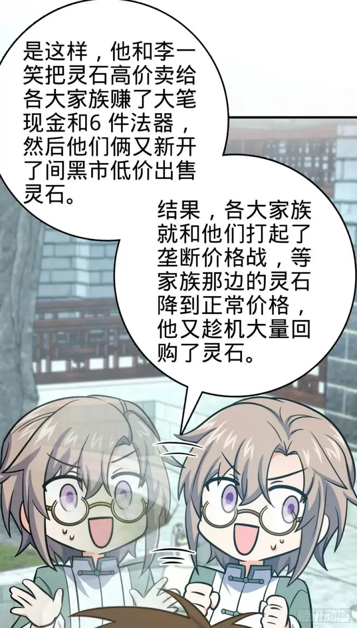 漫画《大王饶命》276 来自聂廷的负面情绪第56张图