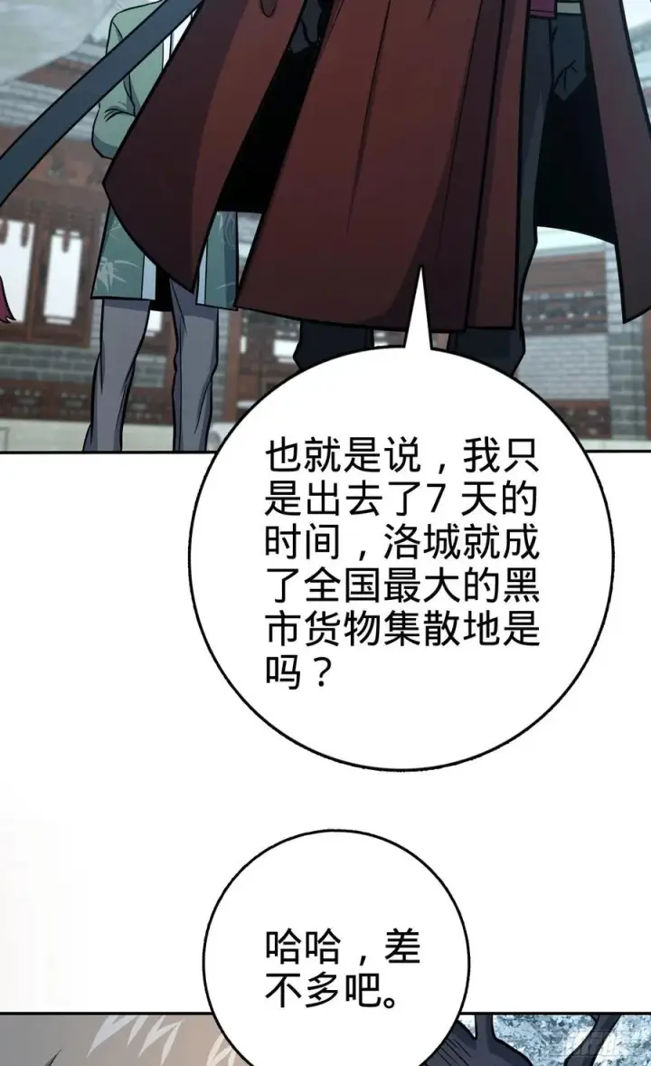 漫画《大王饶命》276 来自聂廷的负面情绪第59张图