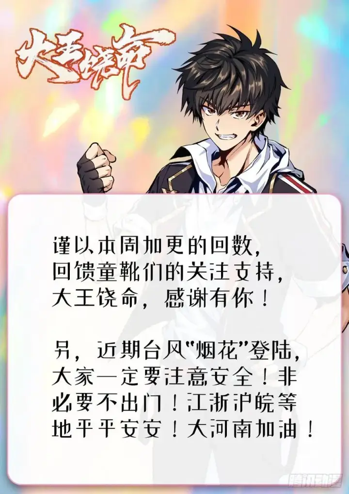 漫画《大王饶命》276 来自聂廷的负面情绪第62张图