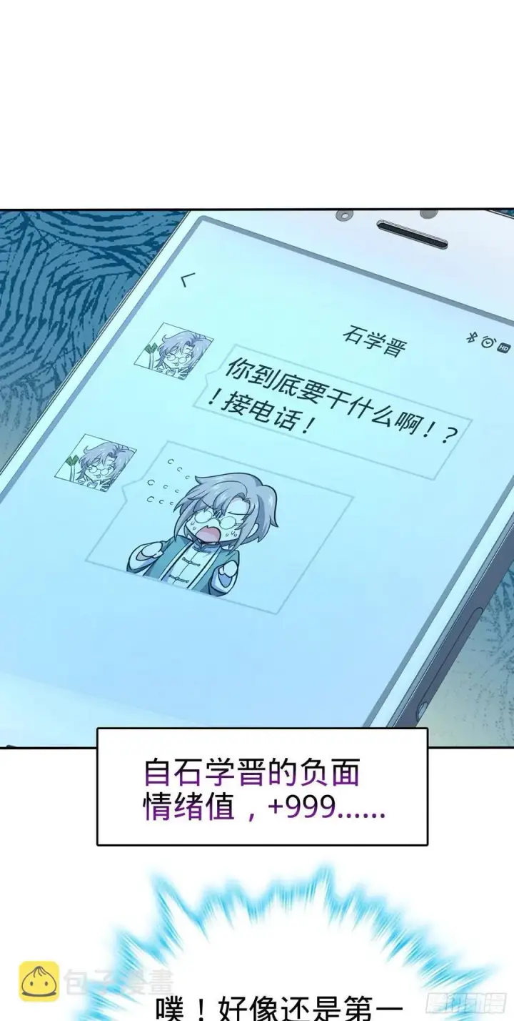 漫画《大王饶命》276 来自聂廷的负面情绪第9张图