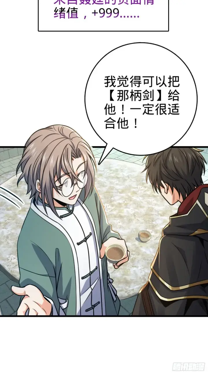 漫画《大王饶命》277 承影剑第10张图