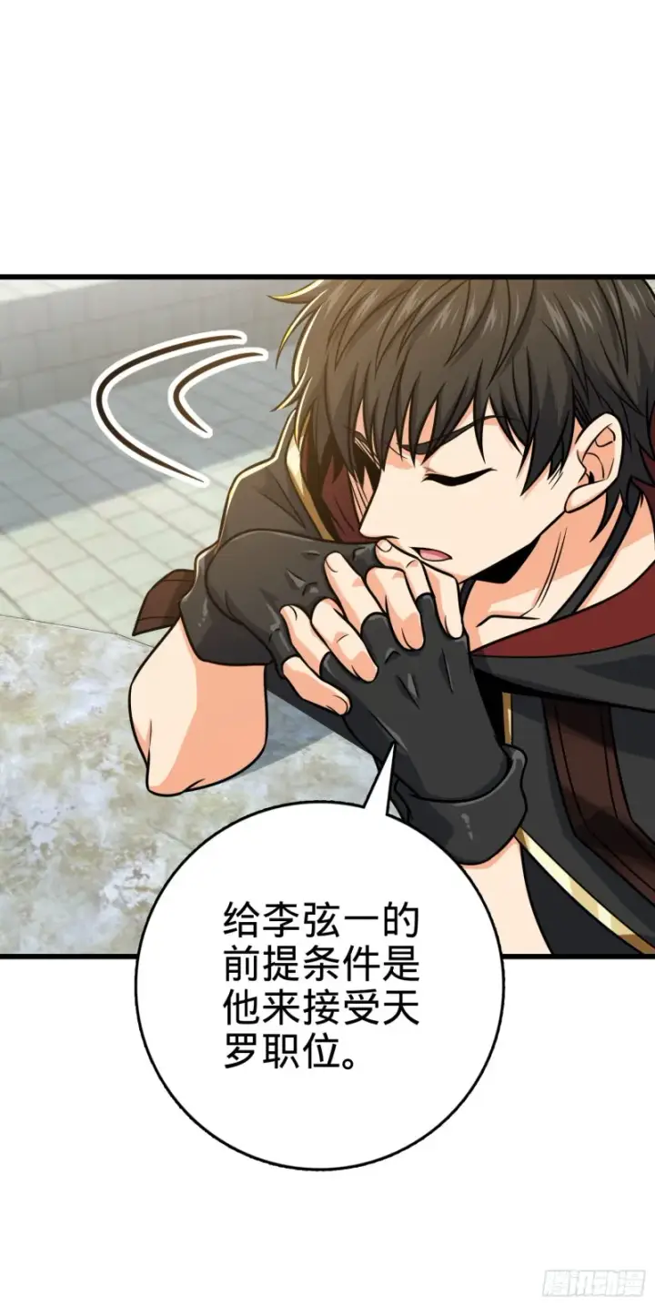 漫画《大王饶命》277 承影剑第13张图
