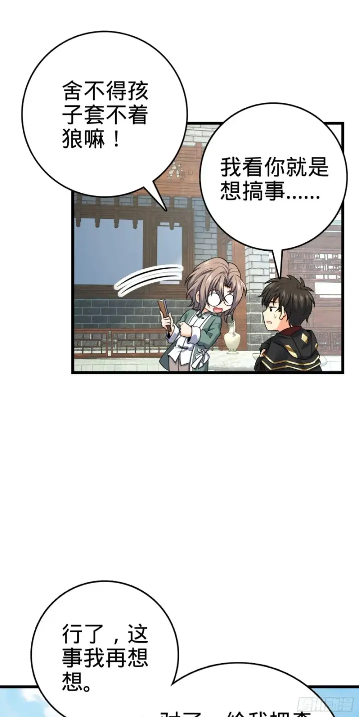 漫画《大王饶命》277 承影剑第14张图