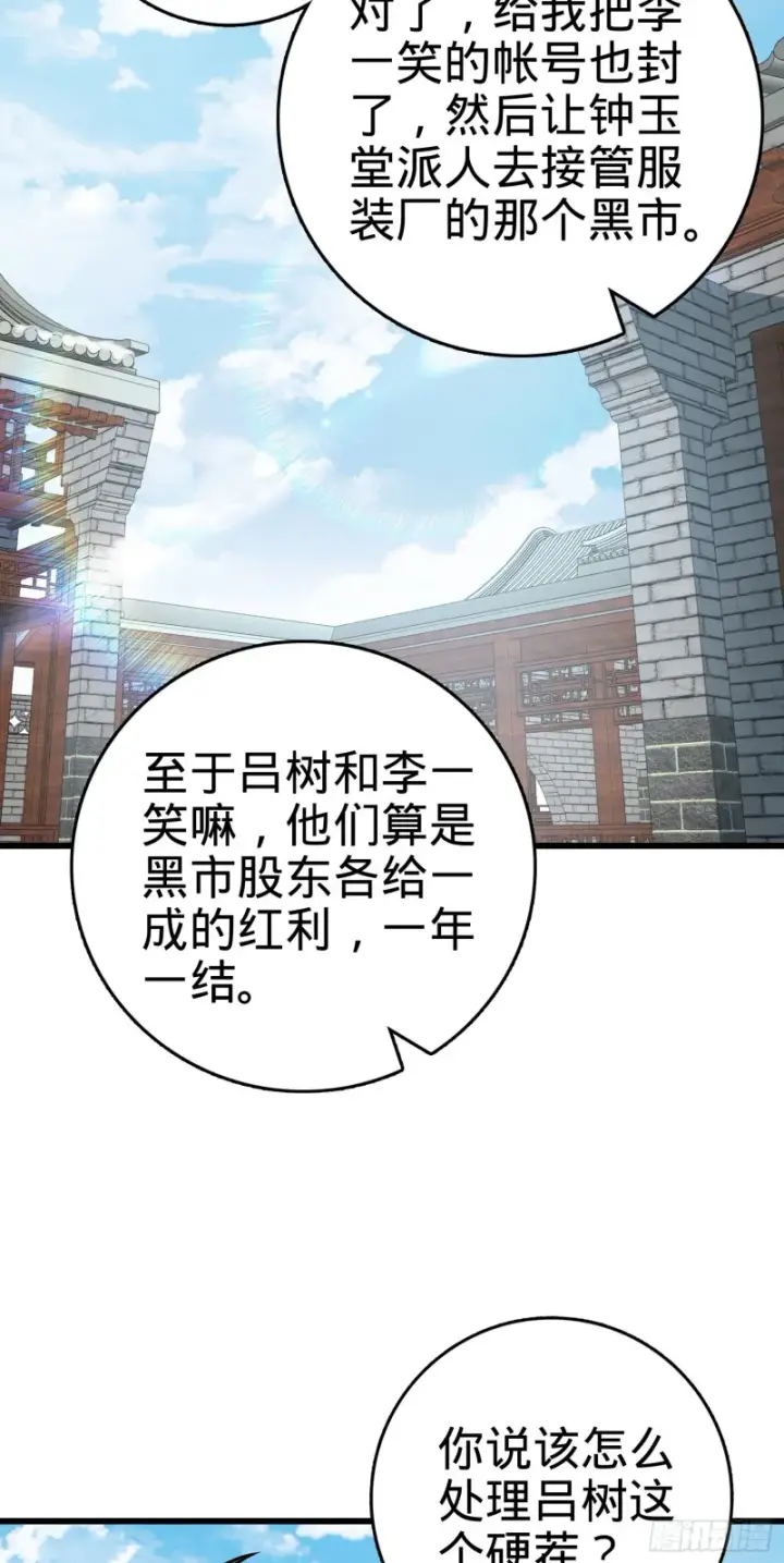 漫画《大王饶命》277 承影剑第15张图