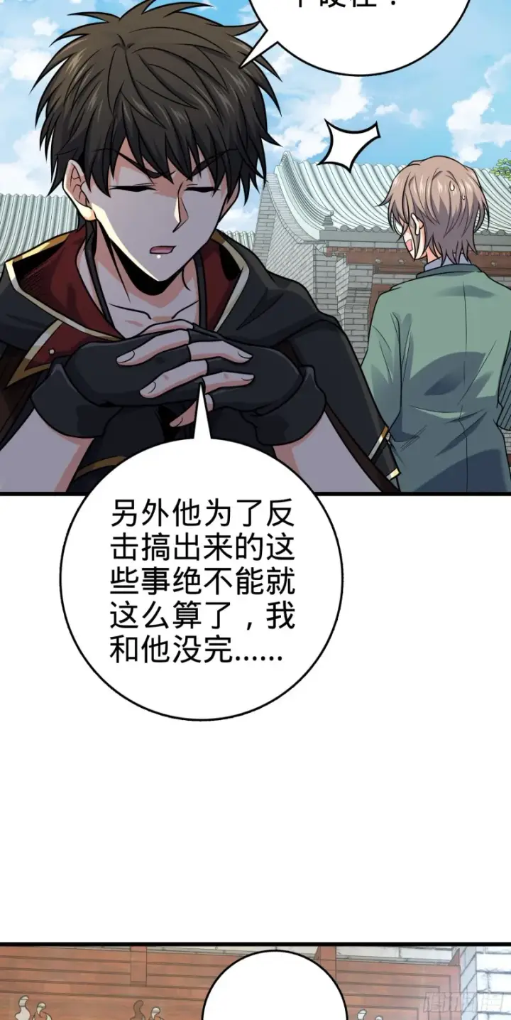 漫画《大王饶命》277 承影剑第16张图