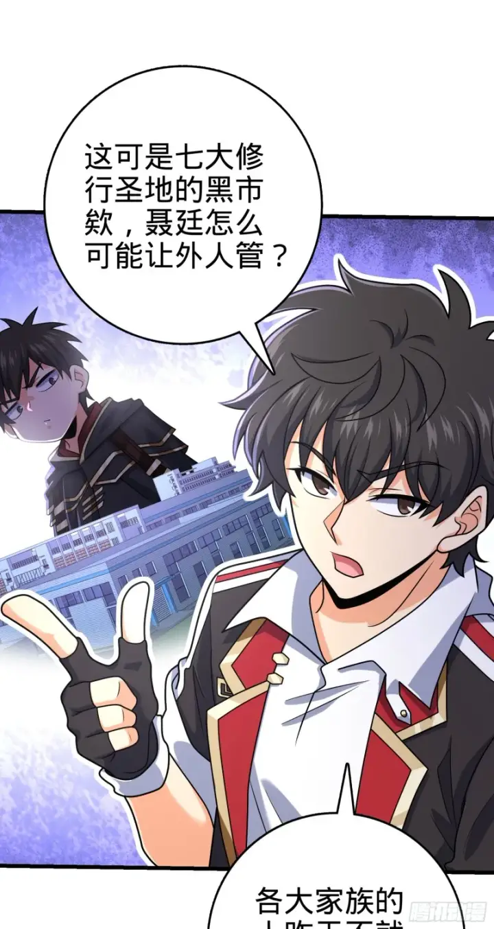 漫画《大王饶命》277 承影剑第24张图