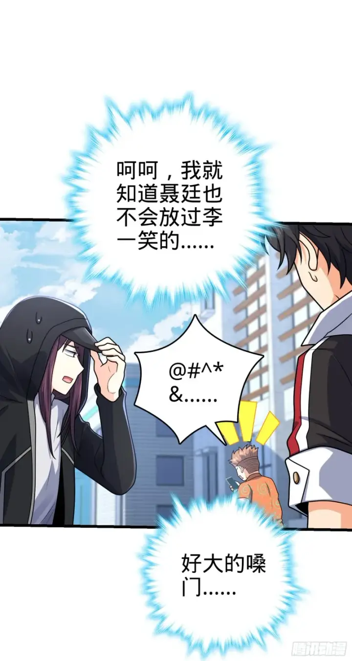 漫画《大王饶命》277 承影剑第26张图