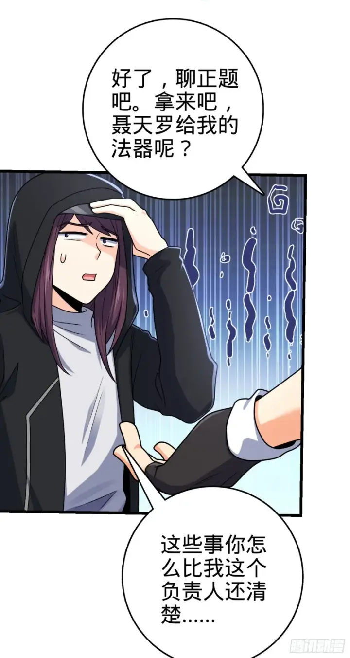 漫画《大王饶命》277 承影剑第27张图