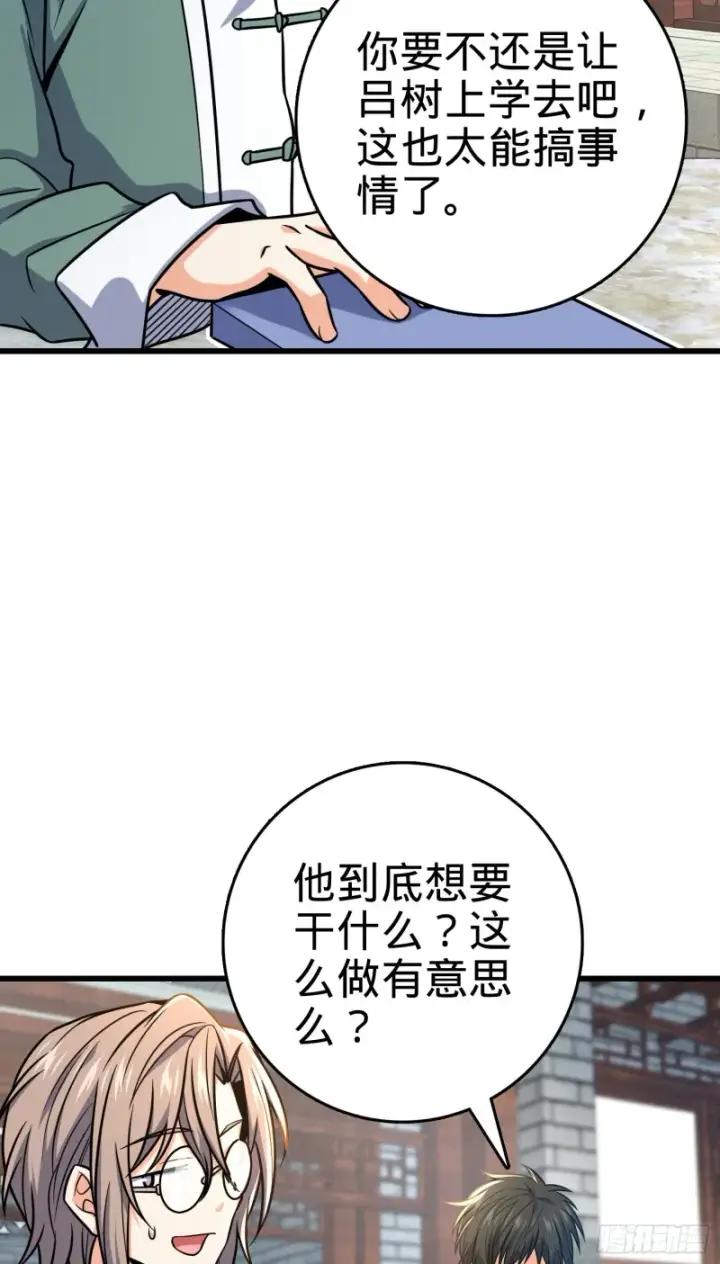 漫画《大王饶命》277 承影剑第3张图