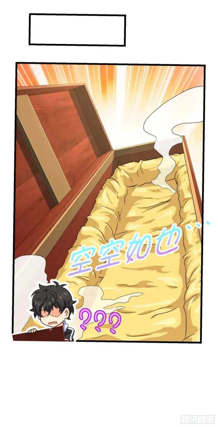 漫画《大王饶命》277 承影剑第32张图