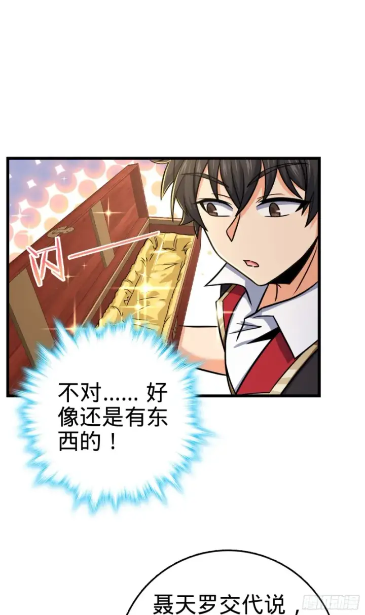 漫画《大王饶命》277 承影剑第34张图