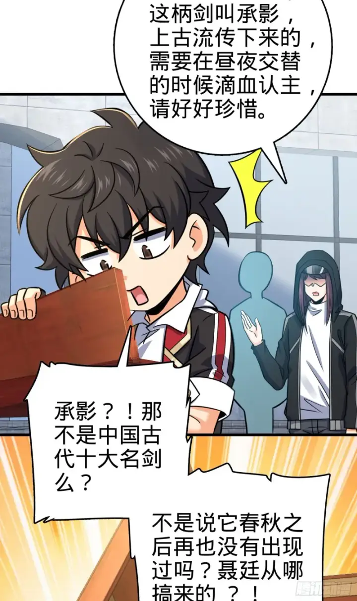 漫画《大王饶命》277 承影剑第35张图