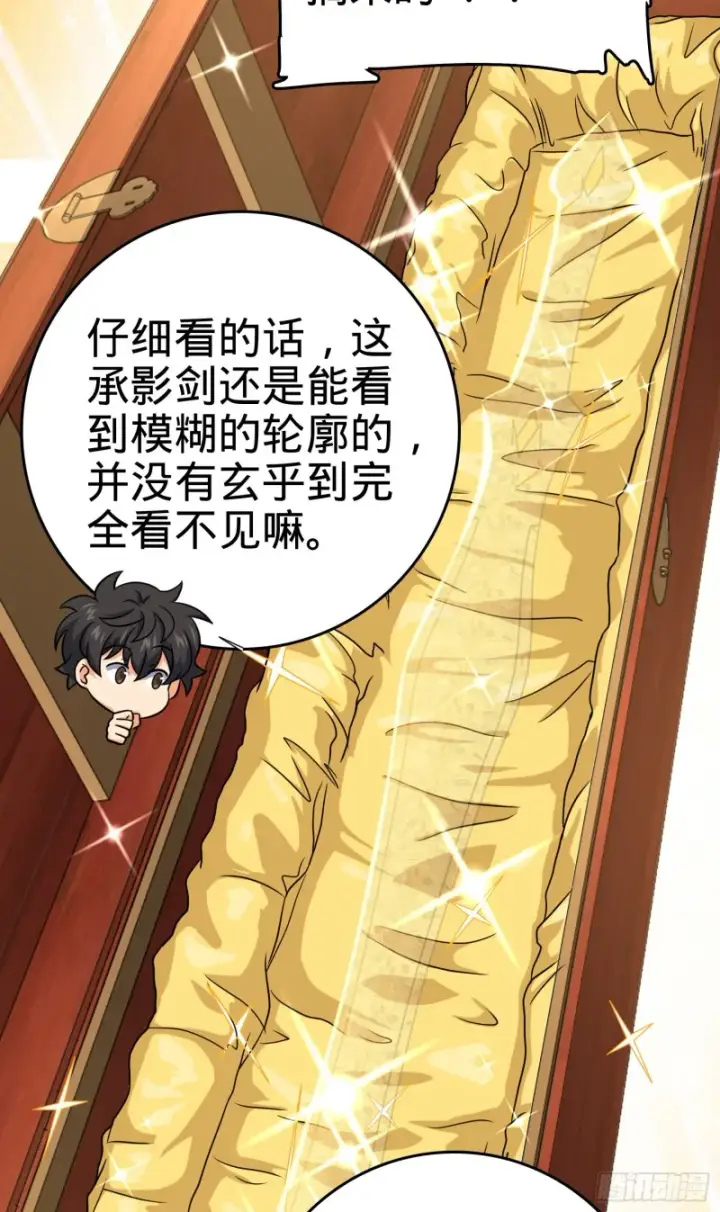漫画《大王饶命》277 承影剑第36张图