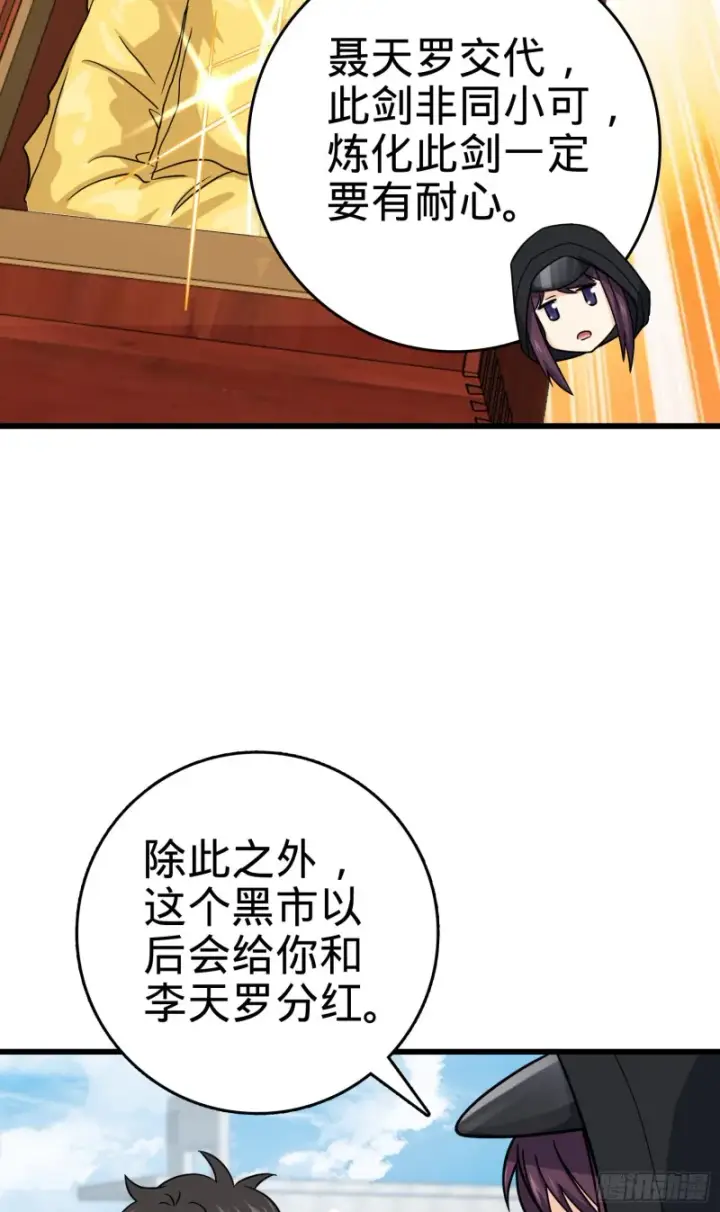 漫画《大王饶命》277 承影剑第37张图