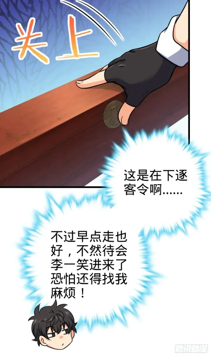 漫画《大王饶命》277 承影剑第39张图