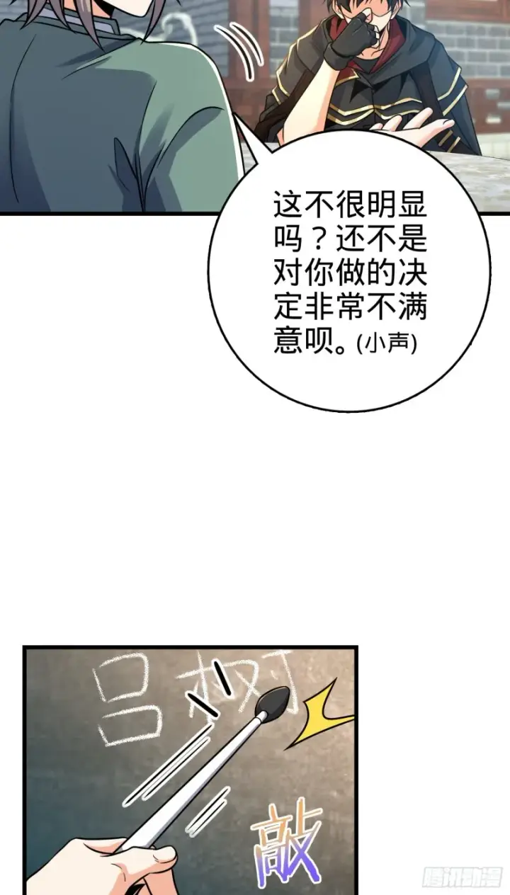 漫画《大王饶命》277 承影剑第4张图