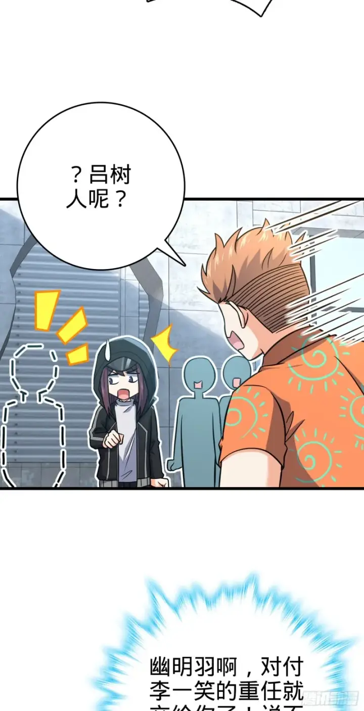漫画《大王饶命》277 承影剑第41张图