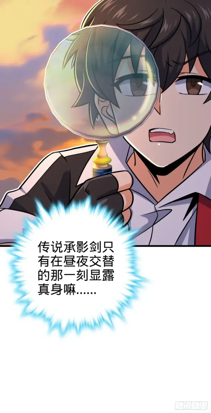 漫画《大王饶命》277 承影剑第43张图