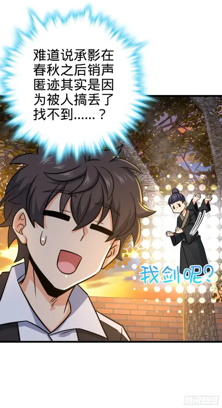 漫画《大王饶命》277 承影剑第45张图