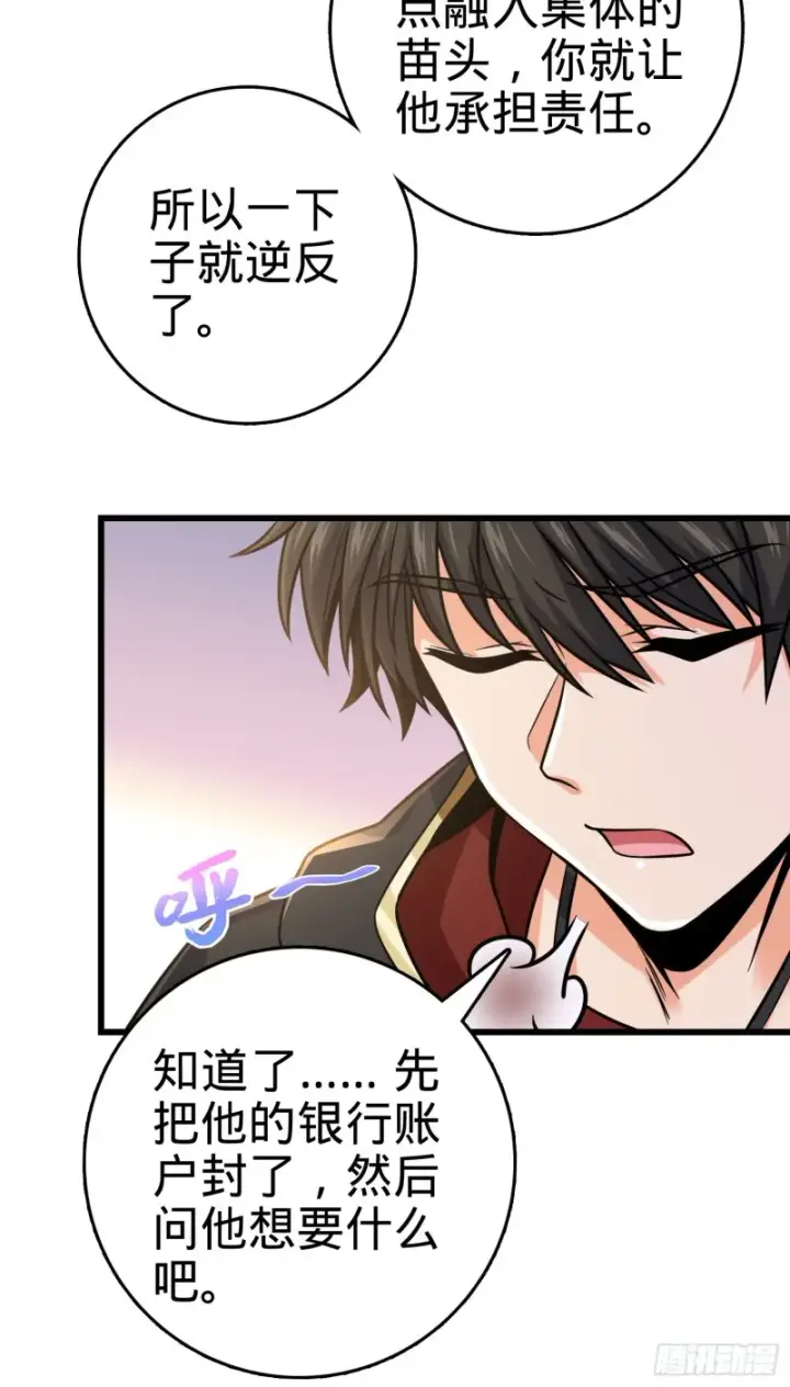 漫画《大王饶命》277 承影剑第6张图