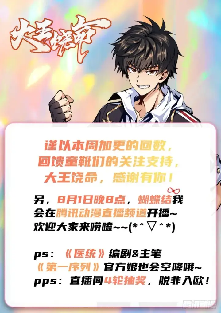漫画《大王饶命》277 承影剑第61张图