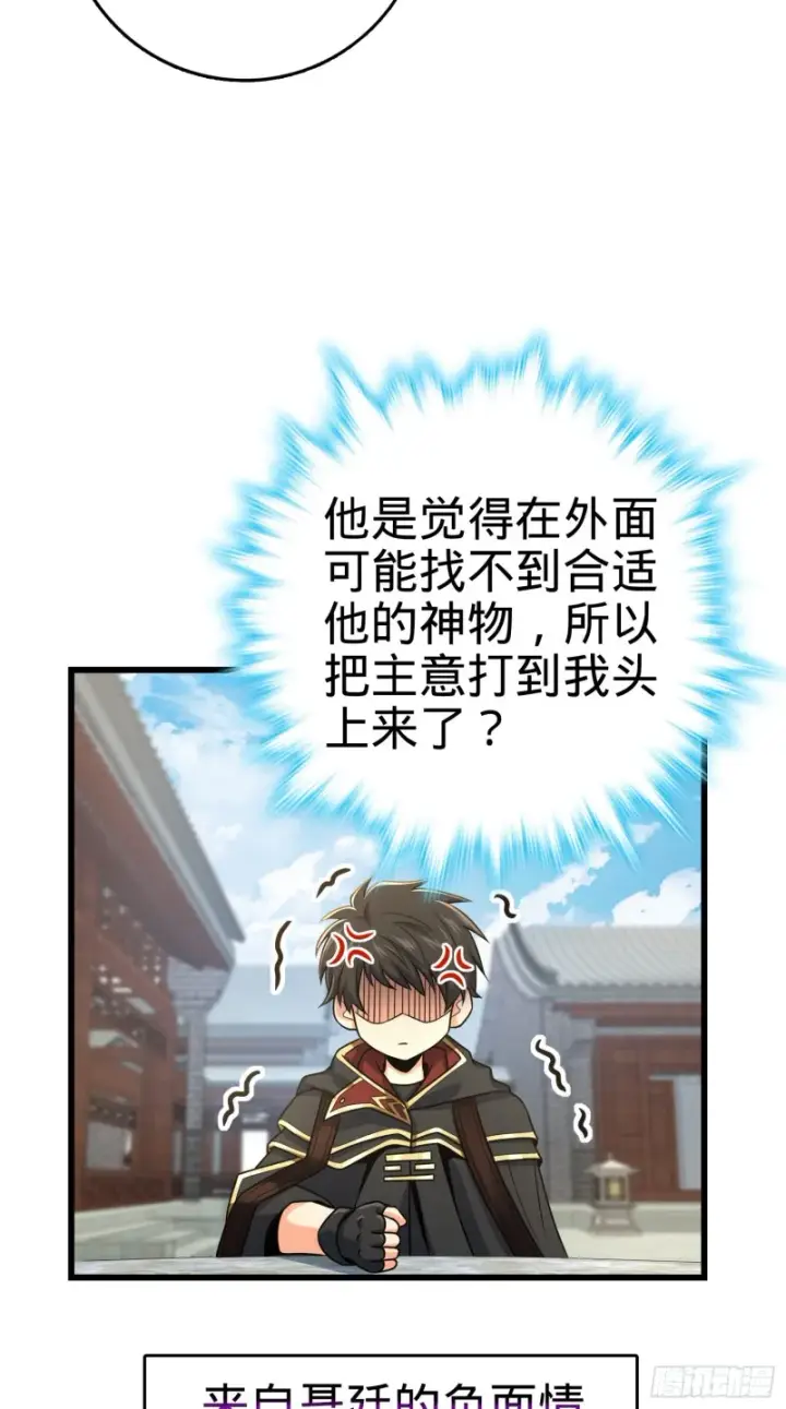 漫画《大王饶命》277 承影剑第9张图