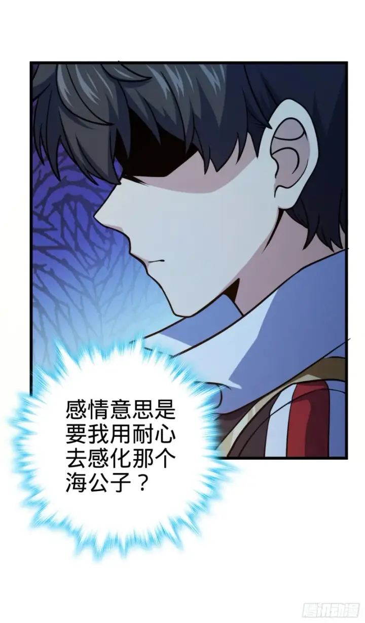 漫画《大王饶命》278 海公子第17张图