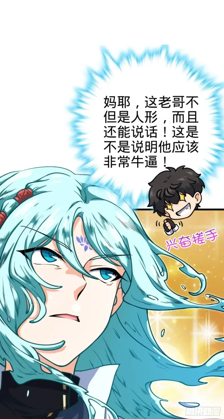 漫画《大王饶命》278 海公子第4张图