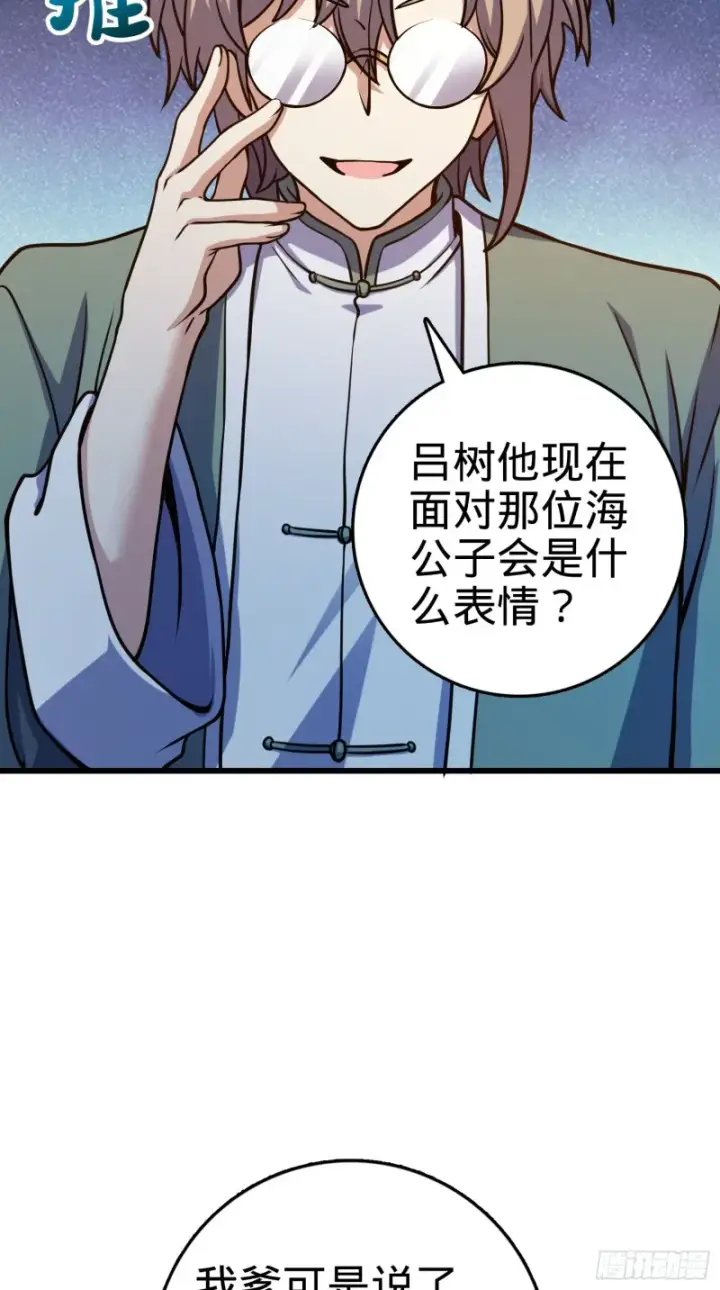漫画《大王饶命》278 海公子第47张图