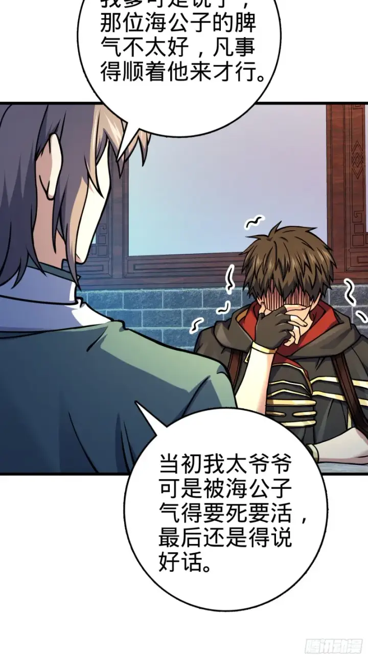 漫画《大王饶命》278 海公子第48张图